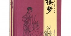 红楼梦(原著版)(精)/中国古典文学四大名著——曹雪芹、高鹗著