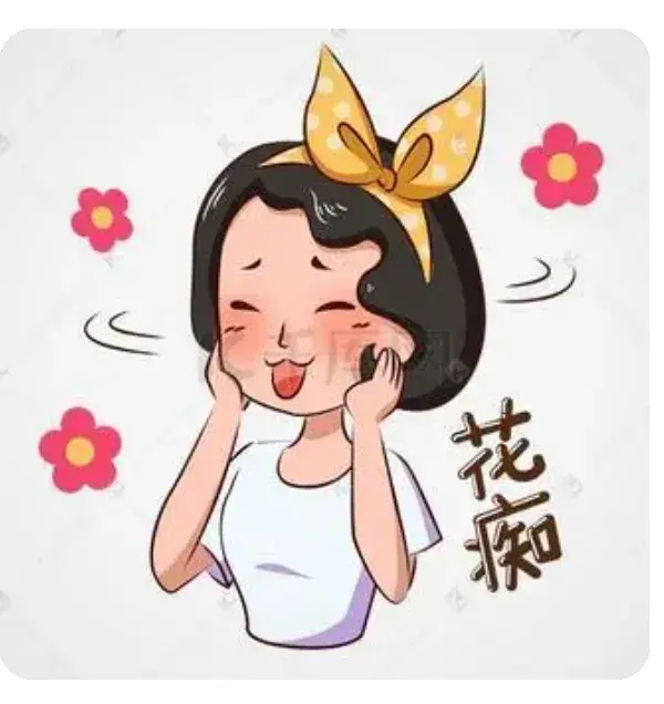 极品花痴_花痴什么意思_花痴女